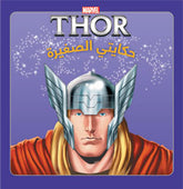 THOR / ثور - البداية